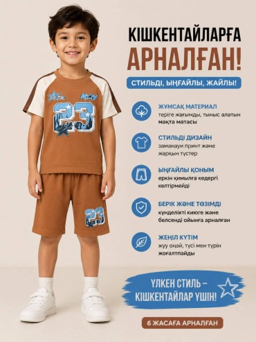 Комплект New Style коричневый