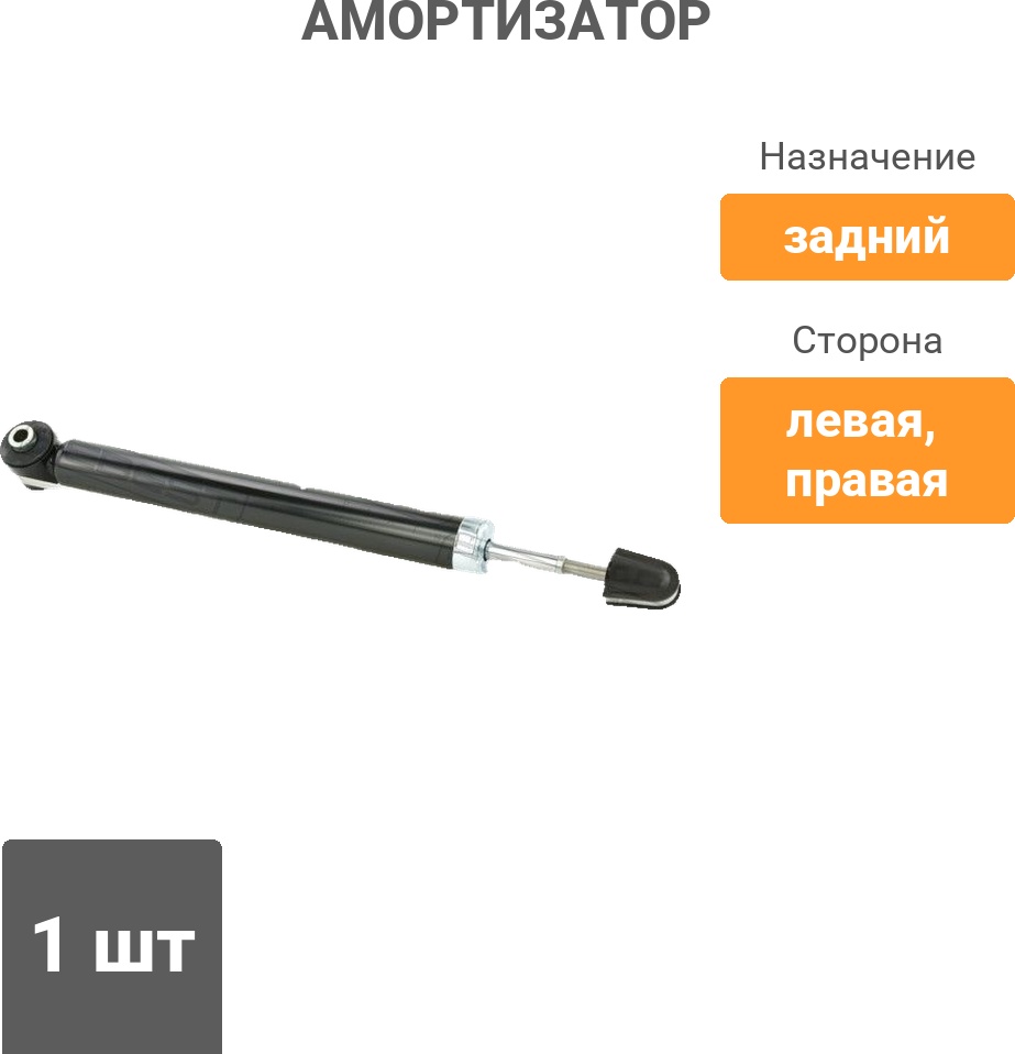 Амортизатор FEBEST задний 22651992R 1 шт