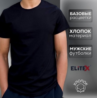 Футболка Elitex черный