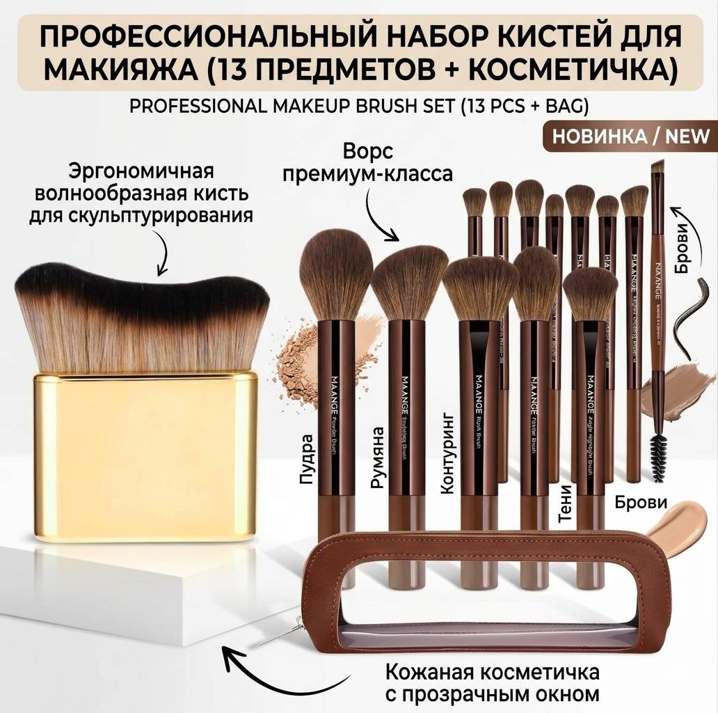 Maange PROFESSIONAL MAKEUP BRUSH SET 13