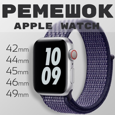 Ремешок для Apple Watch Series 6, Watch Series 7, Watch Series 8, Watch Ultra, Watch SE 2nd Gen, Watch Series 10 мультиколор
