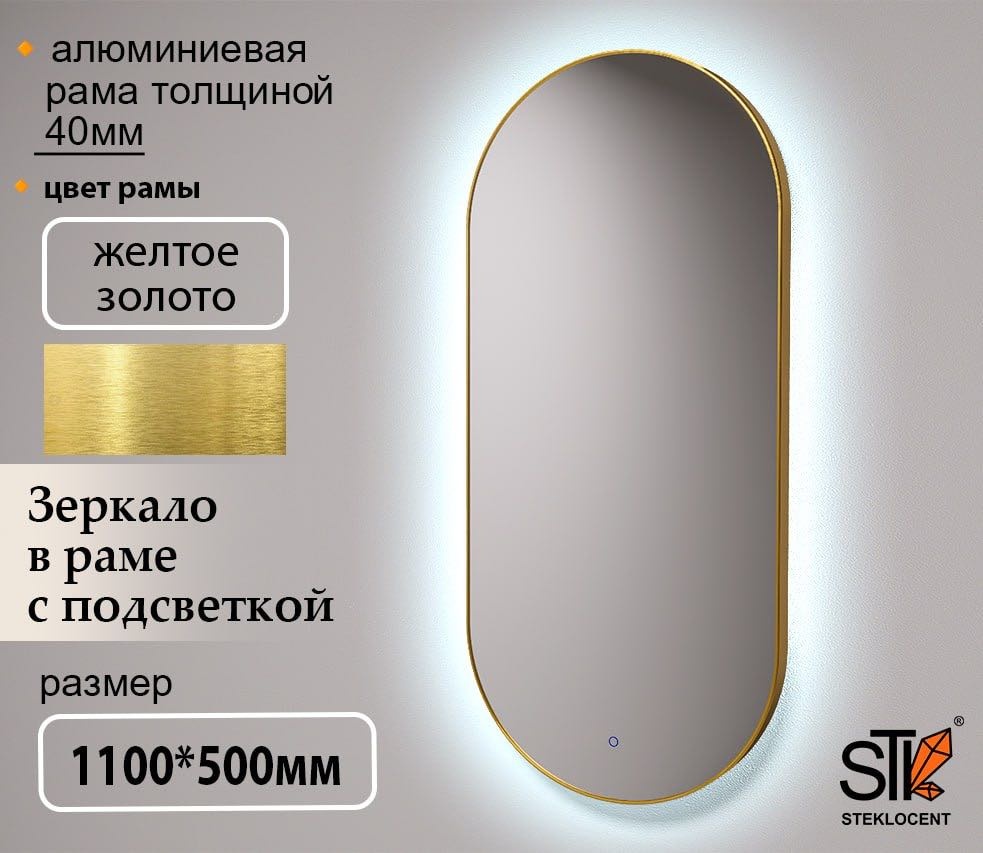 Зеркало настенное STEKLOCENT 50x110 см
