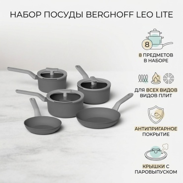Смешанный набор Berghoff 8 в 1