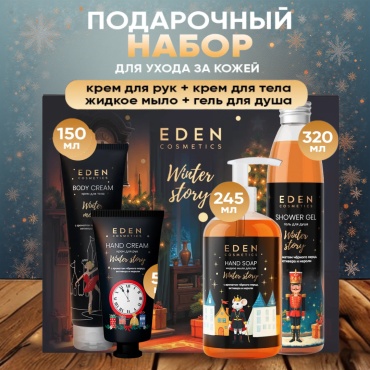 Eden Winter story GOLDEN Подарочный набор №4 набор для тела унисекс