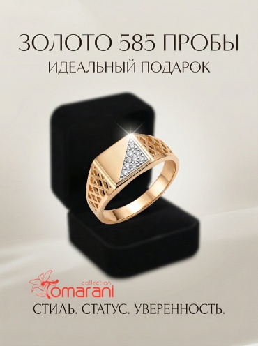 Tomarani collection Мужская печатка BNB_TC_F_16 размер 21 вес 2.6 г золото, фианит