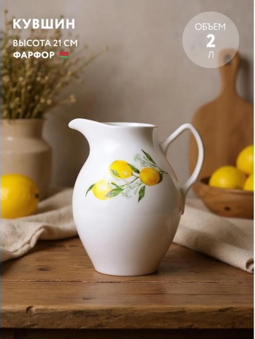 Кувшин 2 л, фарфор