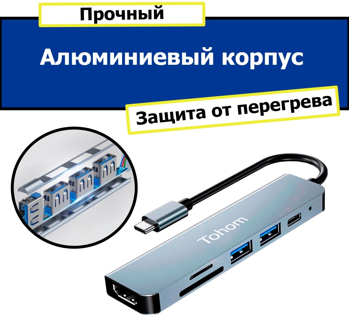 Картридер Tohom Tohom 6 в 1 USB Type-C для SD, TF-карта, USB 2.0, HDMI, USB 3.0