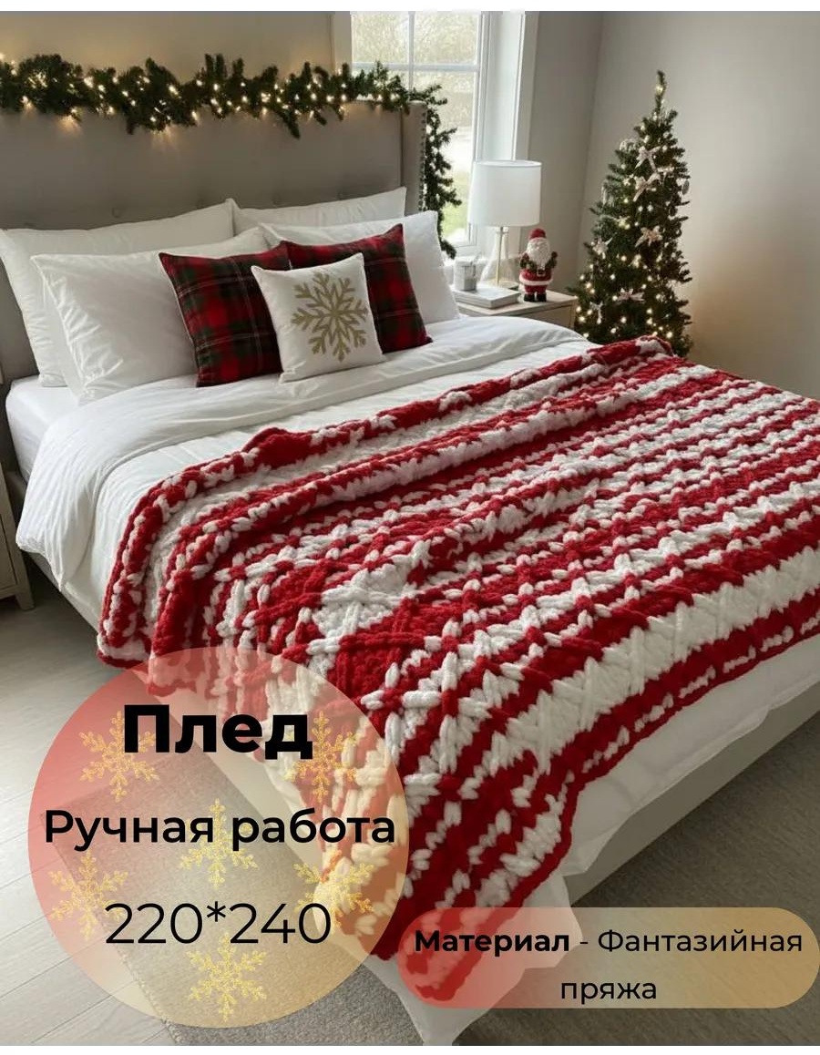Плед 240х220 см, полиэстер, красный