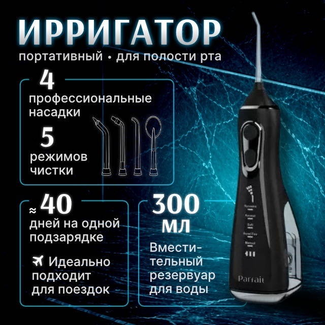 Ирригатор LY15 импульсный, портативный
