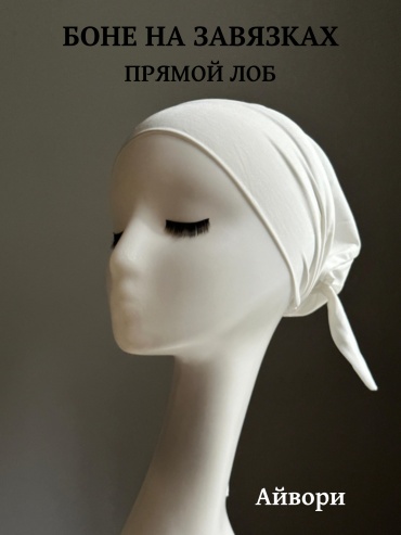 Хиджаб размер универсальный, айвори