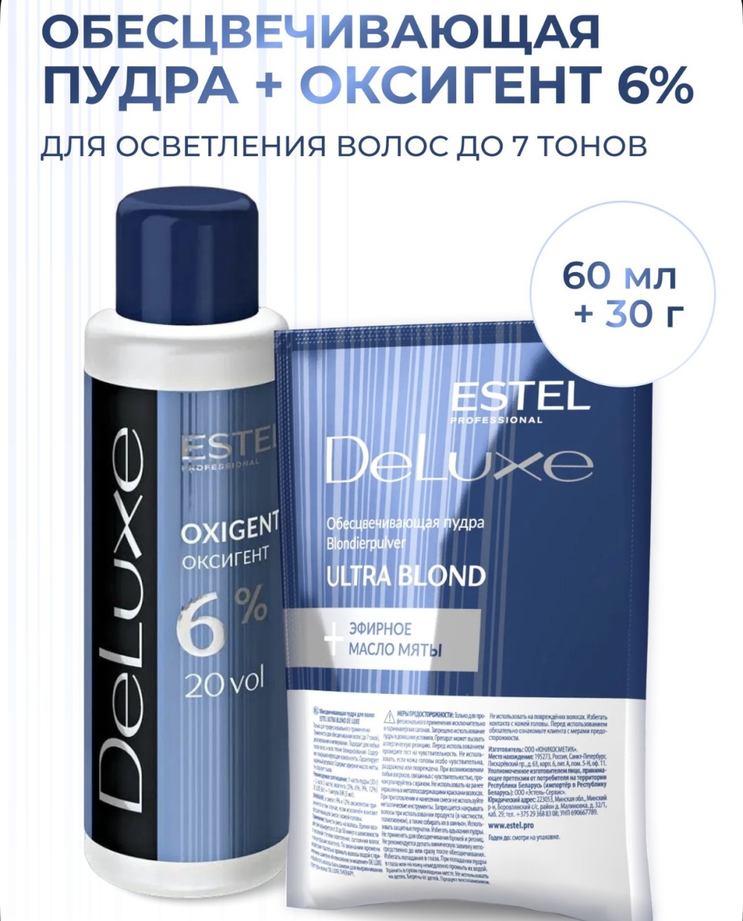ESTEL PROFESSIONAL Оксигент с пудрой окислитель De luxe 120