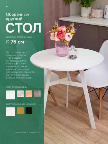 Обеденный стол Обеденный, 75х75x75 см, ЛДСП, белый