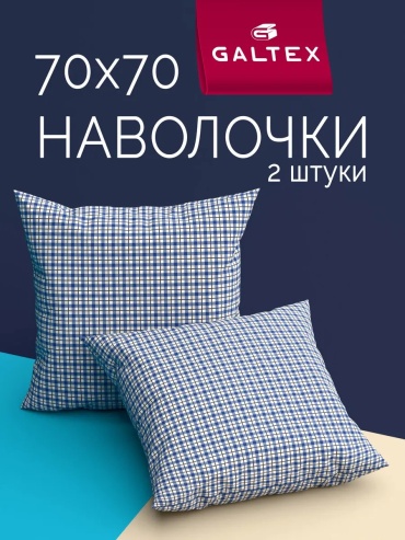 Наволочка Galtex 565847233ES 70x70 хлопок, 1 шт