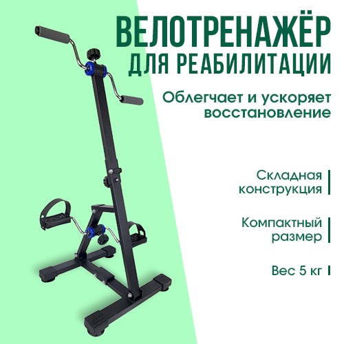 G-VITE велотренажер GV-100 механотерапия