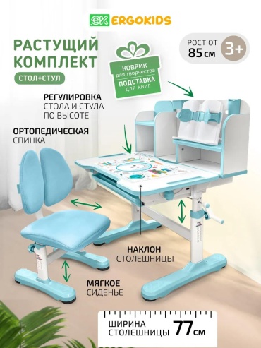 Ergokids ERBD28BL LUC264421142 парта, 77x59x76 см, голубой, бледно-голубой