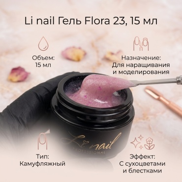 Li nail гель Flora 23 15 мл