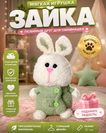 Мягкая игрушка SANTIMENT Зайка, 37 см