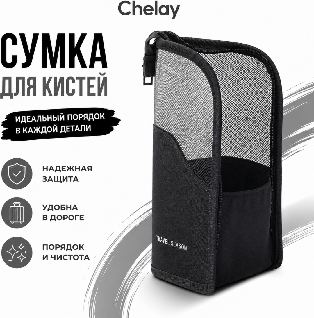 Chelay косметичка текстиль черный 26X15 см