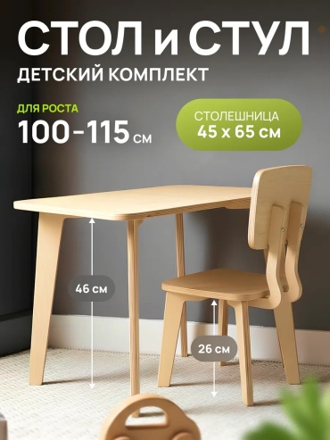 Комплект Макс Дом, 67x47x62 см, бежевый