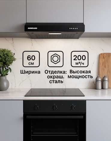 AVANGARD AVSCH60BL черный