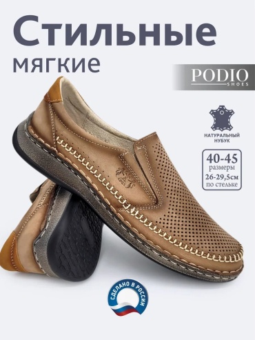 Мокасины Podio светло-коричневый