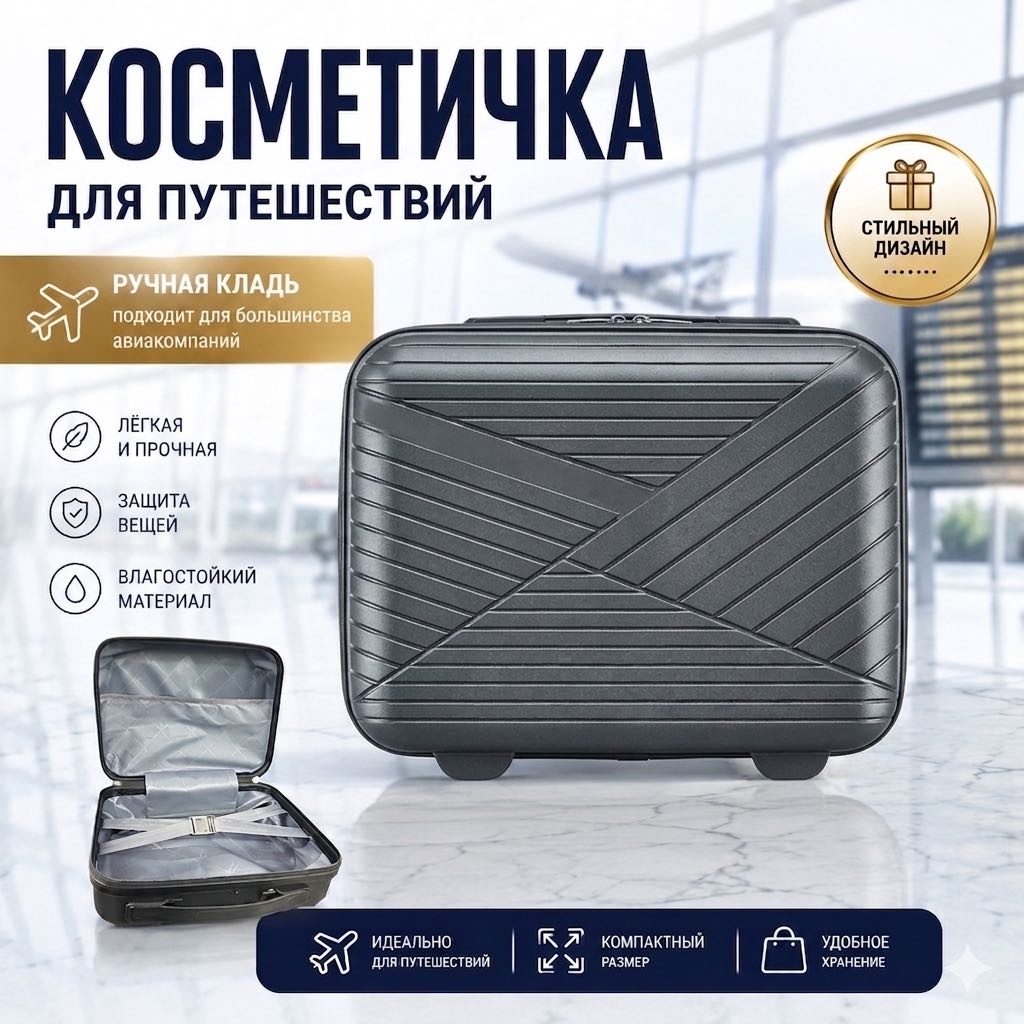 Кейс-пилот SANDYK 018# Бьюти-кейс сумочка для чемодана (косметичка) полипропилен 12 л серый, графит
