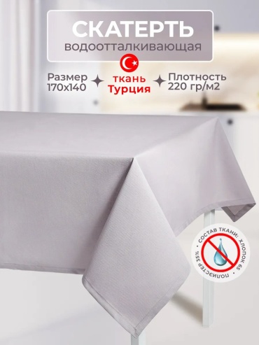 Скатерть Monoton 170x140 см, полиэстер, 1 шт