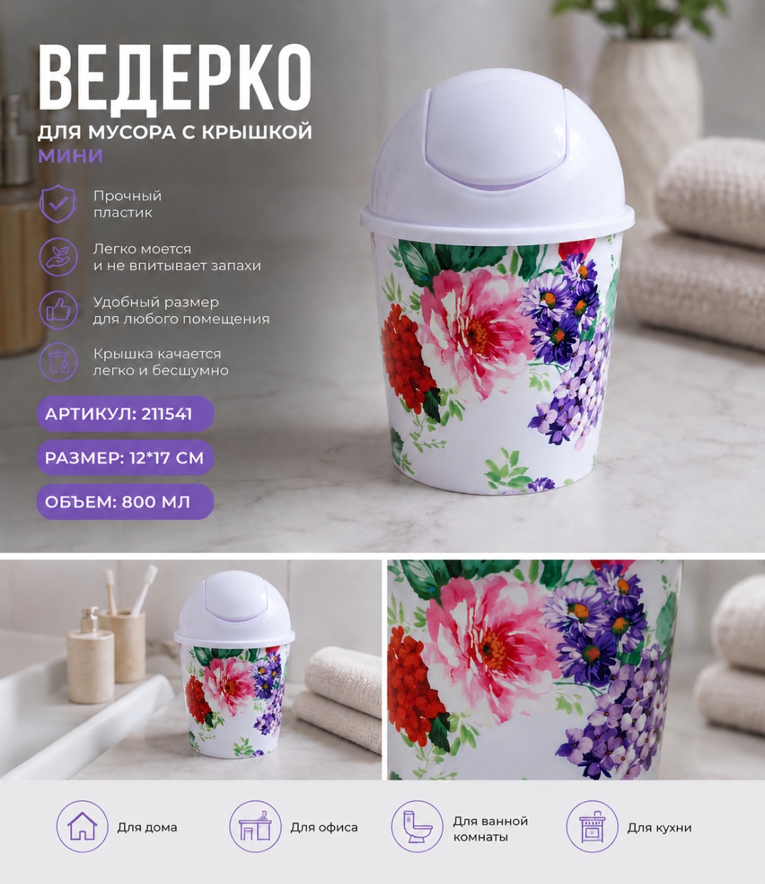Мусорное ведро ОЛИМПИК 0.8 л 12x12x17 см, пластик