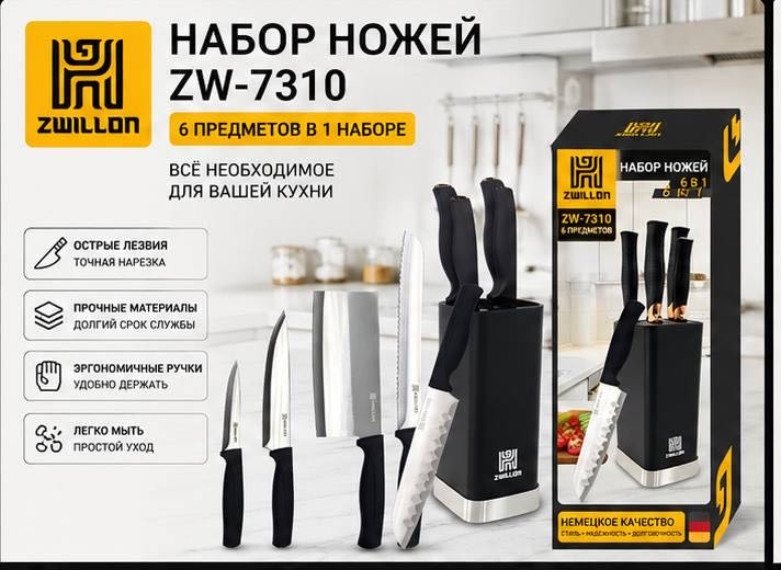 Набор ножей ZWILLON, лезвие: сталь 6 шт