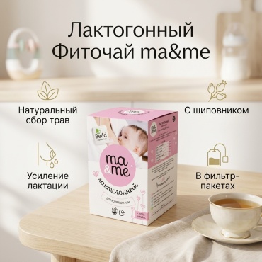 Ева-Фито ТОО Лактогонный для беременных MA&ME 1.5 г 20 фильтр-пакетов