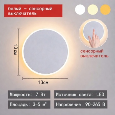 Бра настенный LED, белый