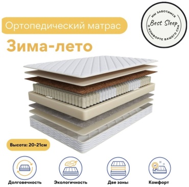 Матрас Best Sleep Зима-Лето, 120x200x21 см