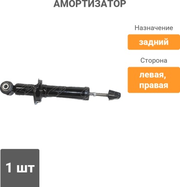 SAT задний ST-MR554527 1 шт