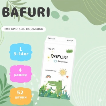 Подгузники BAFURI Day L, 52 шт