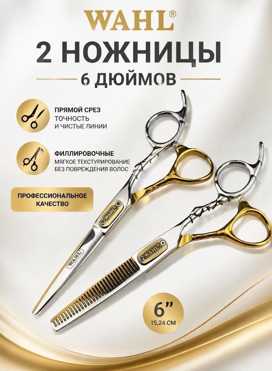Прямые ножницы, филировочные ножницы длина полотна 6 дюйм 2 шт