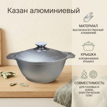 Казан Kukmara 6 л, алюминий