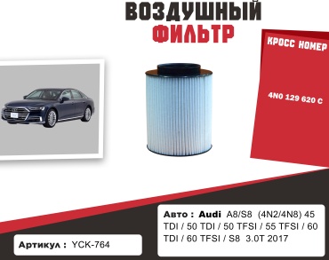YU CAN воздушный фильтр YCK-764