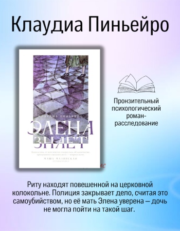 Клаудиа Пиньейро: Элена знает Клаудиа Пиньейро