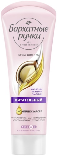 Бархатные ручки Питательный крем для рук 80 мл