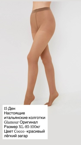 Колготки GLAMOUR темно-бежевый