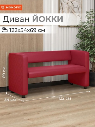 Мини-диван GAMMA7312 LUC88661740, 122х54 см, обивка комбинированная, красный