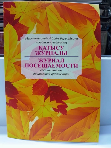 Журнал посещаемости PYSYK PS-0039, А4, 20 л
