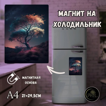 Sequoia VERS магнит-сувенир Дыхание природы. природа, леса. А4 1 шт
