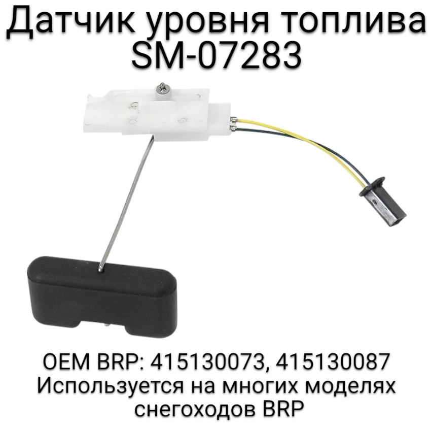 SPI указатель уровня топлива SM-07283