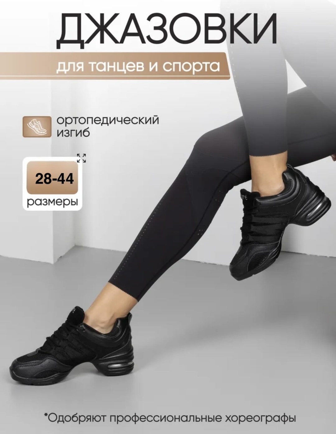 Джазовки Sport черный