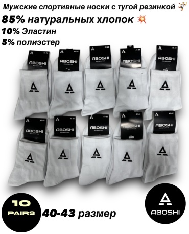 Носки, спортивные носки ABOSHI 10 пар белый 40-43