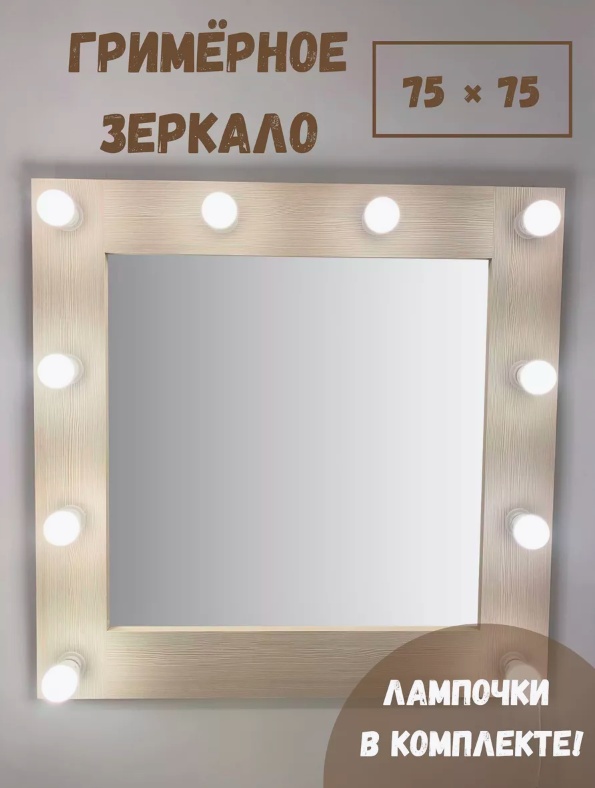 Зеркало настенное 75x75 см