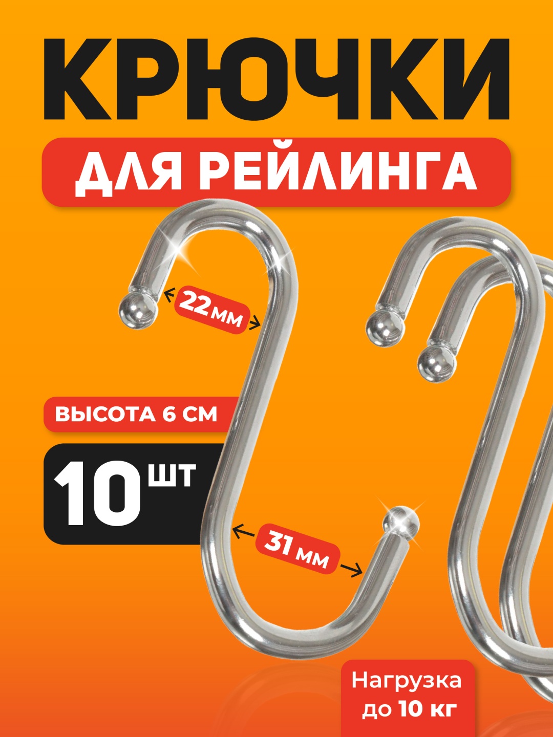 Набор крючков 30250084_A3001Q 10 шт, нержавеющая сталь
