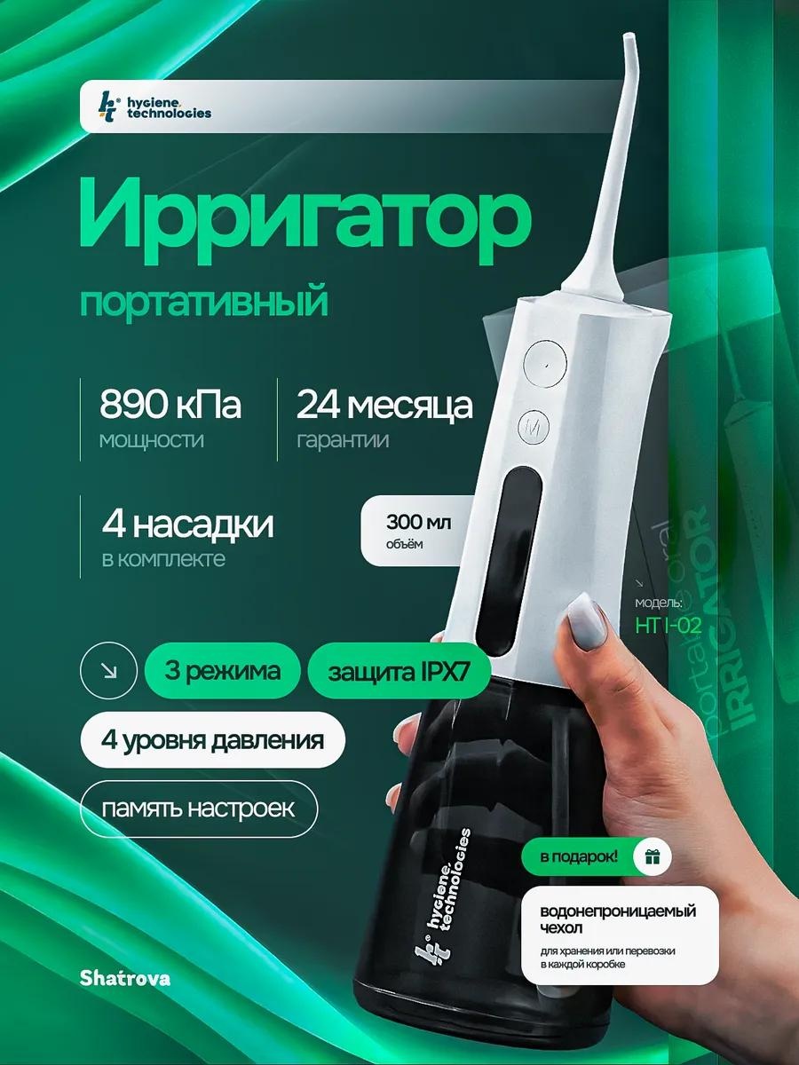 Ирригатор 489668052 ультразвуковой, стационарный