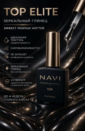 NAVI Professional верхнее покрытие Top Elite - глянцевое 12 мл